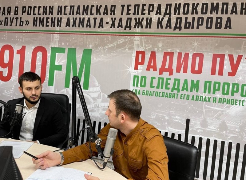 ЧЕЧНЯ. Заместитель Мэра Грозного принял участие в прямом эфире программы «Диалог» на радио «Путь» им. А-Х. Кадырова