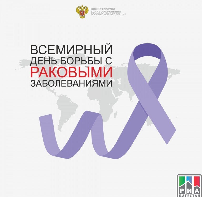 ДАГЕСТАН. В дагестанских вузах отметили Всемирный день борьбы с раком