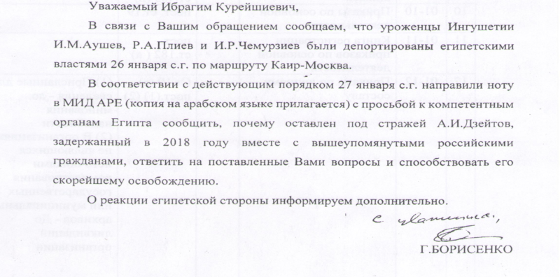 ИНГУШЕТИЯ. Аппарат Уполномоченного по правам человека в Ингушетии совместно с Посольством России в Египте продолжает работу по защите прав уроженца Ингушетии, оставленного под стражей в каирской тюрьме.