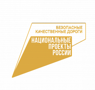 КАЛМЫКИЯ. В 2021 году в рамках национального проекта «Безопасные и качественные автомобильные дороги» планируется отремонтировать 126 км автодорог республики, в том числе дороги регионального и местного значения