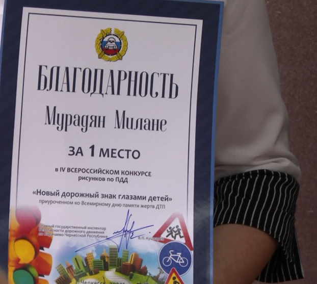 КЧР. Школьница из Карачаево-Черкесии Милана Мурадян стала победительницей всероссийского конкурса «Новый дорожный знак глазами детей»