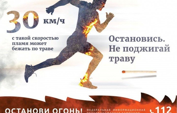 КЧР. В Карачаево-Черкесии начала работу информационная кампания «Останови огонь!»
