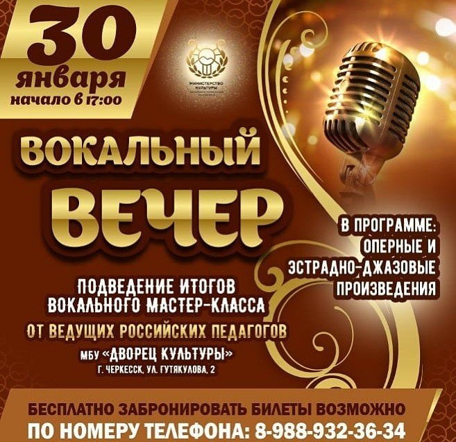 КЧР. В столице Карачаево-Черкесии пройдет вечер вокальной музыки