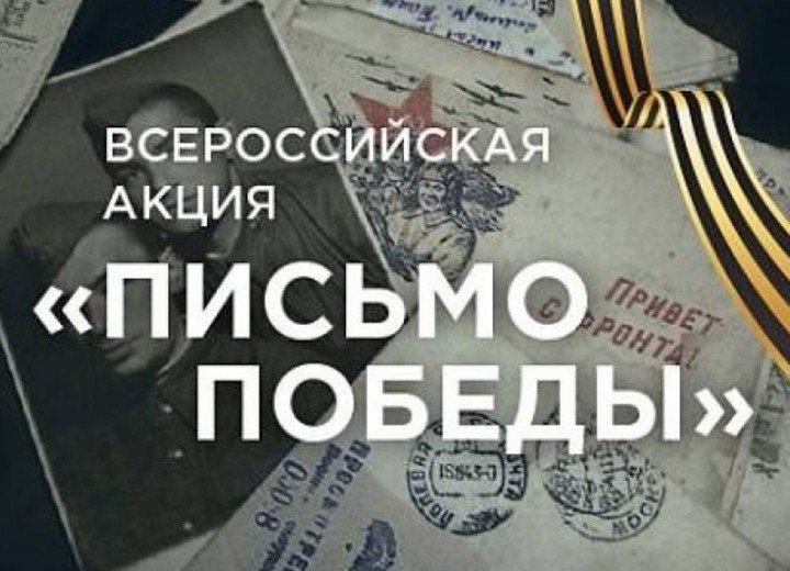 КЧР. Жители Карачаевского городского округа могут принять участие в проекте «Письмо Победы»