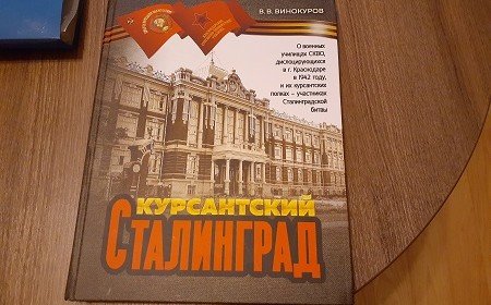 КРАСНОДАР. Грант на память