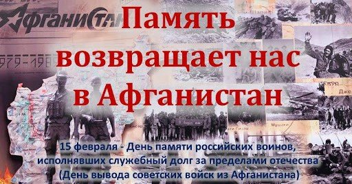 КРЫМ. Годовщина вывода советских войск из Афганистана