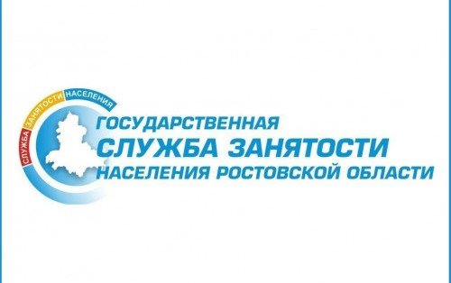 РОСТОВ. Численность зарегистрированных безработных в Ростовской области продолжает снижаться