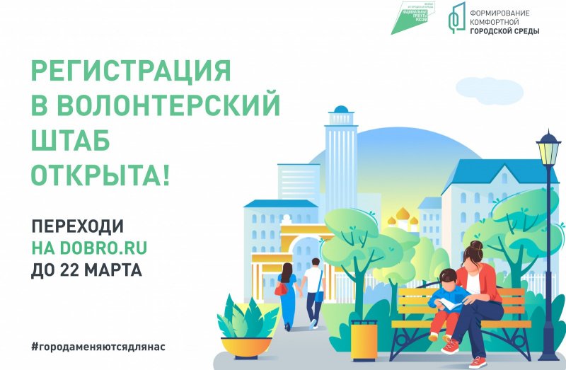 РОСТОВ. Новочеркасцев приглашают стать волонтерами в проекте по выбору дизайна общественных территорий
