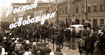 РОСТОВ. Сегодня Ростов отмечает 78-ю годовщину второго освобождения города в Великой Отечественной войне