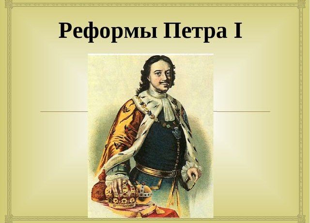 СТАВРОПОЛЬЕ. Реформы Петра Первого: Академия наук