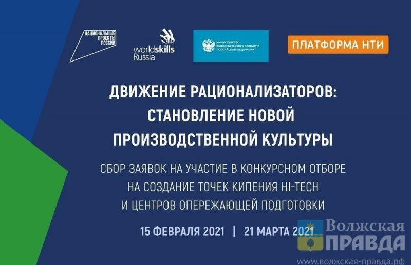 ВОЛГОГРАД. Волжские предприятия усилят позиции на рынке благодаря программе WorldSkills