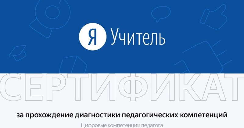 ЧЕЧНЯ. Исследование Яндекса: 56% учителей средних классов республики освоили базовые цифровые навыки