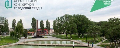 ЧЕЧНЯ. 7 муниципалитетов ЧР представят дизайн-проекты на федеральной платформе для голосования