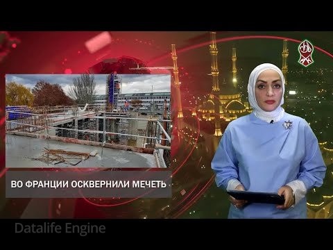 ЧЕЧНЯ. О новостях из мира мусульман (Видео).