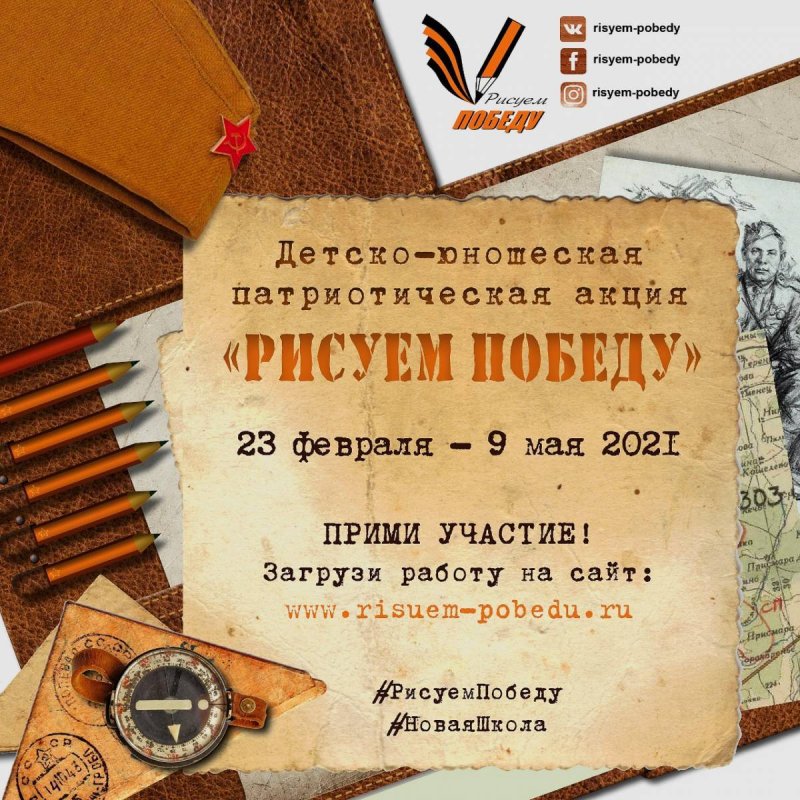 ЧЕЧНЯ. Продолжается прием заявок на Всероссийский конкурс  «Рисуем Победу»