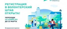 ЧЕЧНЯ. Свыше 100 активистов зарегистрировались в волонтёрский штаб в поддержку онлайн голосования на федеральной платформе