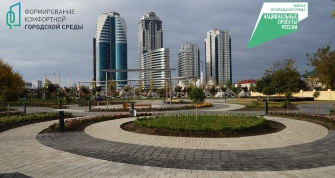 ЧЕЧНЯ. В этом году в Чеченской Республике благоустроят 71 территорию на средства нацпроекта
