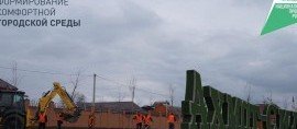 ЧЕЧНЯ. В городе Курчалой приступили к реализации проекта парка-победителя Всероссийского конкурса