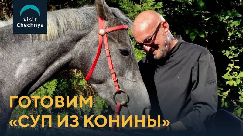ЧЕЧНЯ. Зара готовит суп из конины казы с галушками по чеченски (Видео).