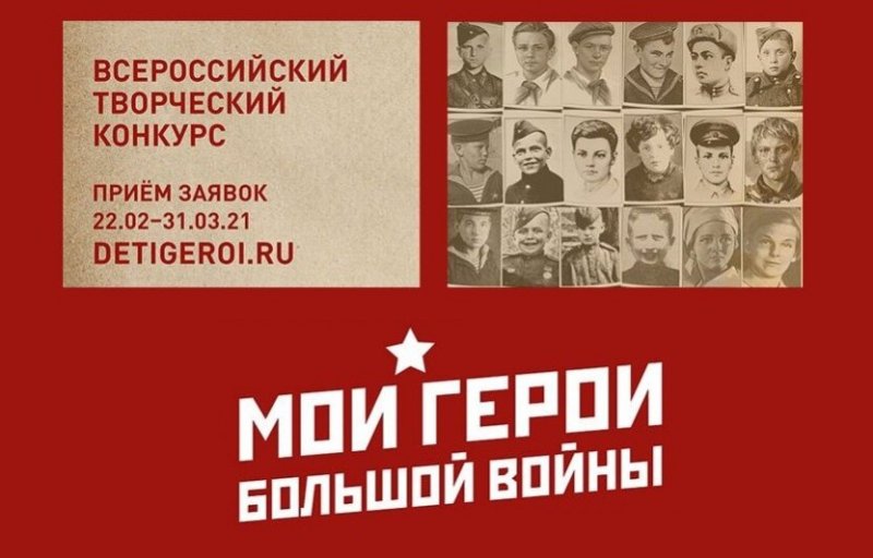 КБР. Всероссийский конкурс «Мои герои большой войны»