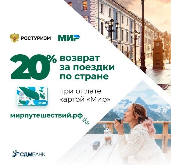КЧР. Правительство РФ возобновило программу туристического кешбэка, предполагающую частичный возврат средств за покупку туров по России