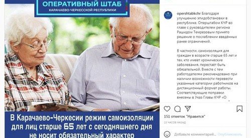 КЧР. Режим самоизоляции для пожилых отменен в Карачаево-Черкесии