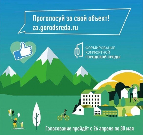 КЧР. С 26 апреля по 30 мая в Карачаево-Черкесии пройдет рейтинговое голосование по отбору общественных территорий для благоустройства на 2022 год