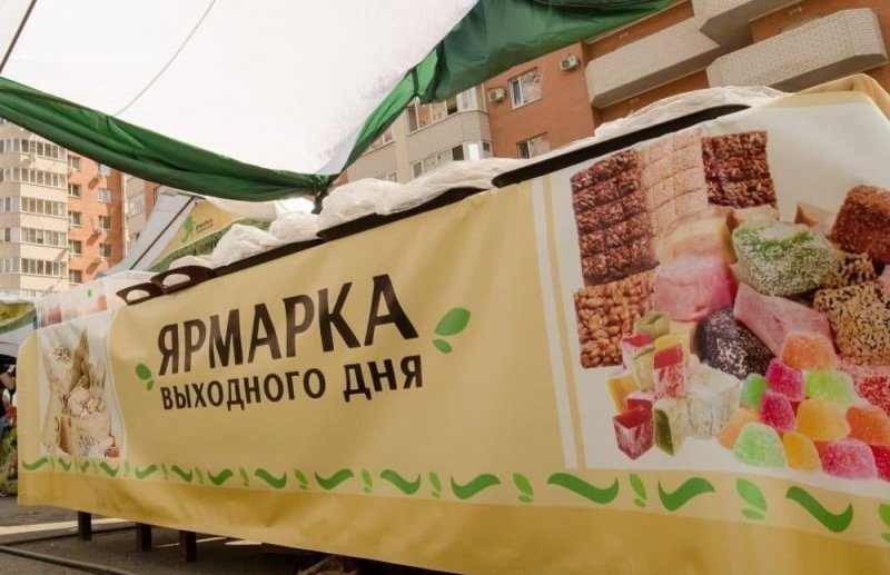 КРАСНОДАР. 13 марта в Краснодаре работают 17 ярмарок выходного дня