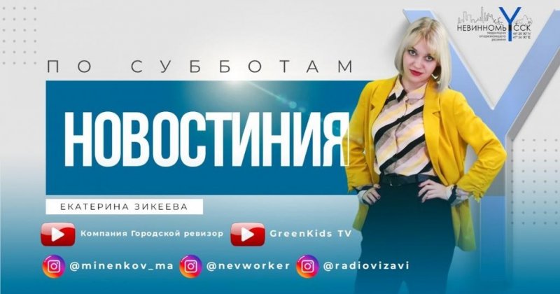 СТАВРОПОЛЬЕ. Очередной выпуск «Новостинии» презентовали в Невинномысске