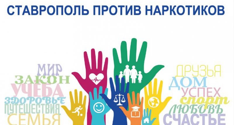 СТАВРОПОЛЬЕ. В Ставрополе усилят работу в молодежной среде в рамках антинаркотической политики