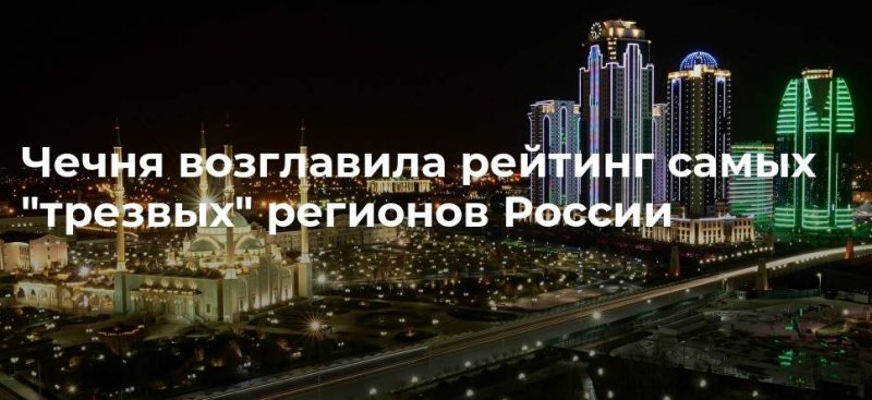ЧЕЧНЯ. Республика возглавила рейтинг туристической привлекательности российских регионов.