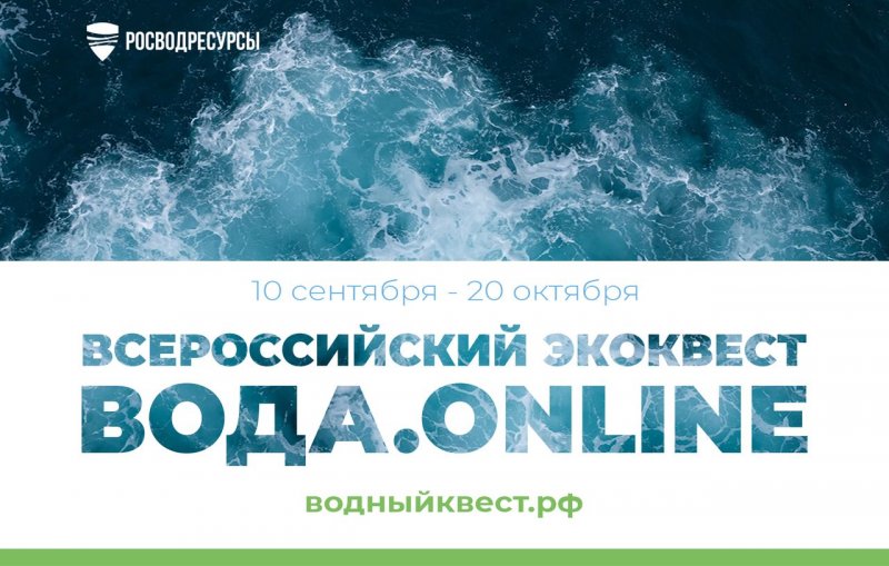 ЧЕЧНЯ. Студенты Чечни примут участие во всероссийском студенческом экоквесте «Вода.Онлайн» 2.0