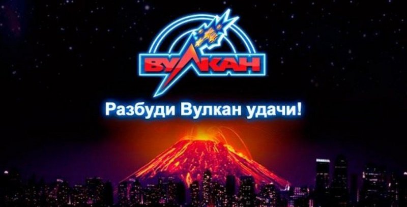 Онлайн казино Вулкан Удачи для бесплатной игры и реальных ставок