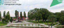 ЧЕЧНЯ. 12 населённых пунктов ЧР представят проекты общественных пространств для голосования на онлайн-платформе