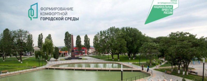 ЧЕЧНЯ. 12 населённых пунктов региона представят проекты для голосования платформе