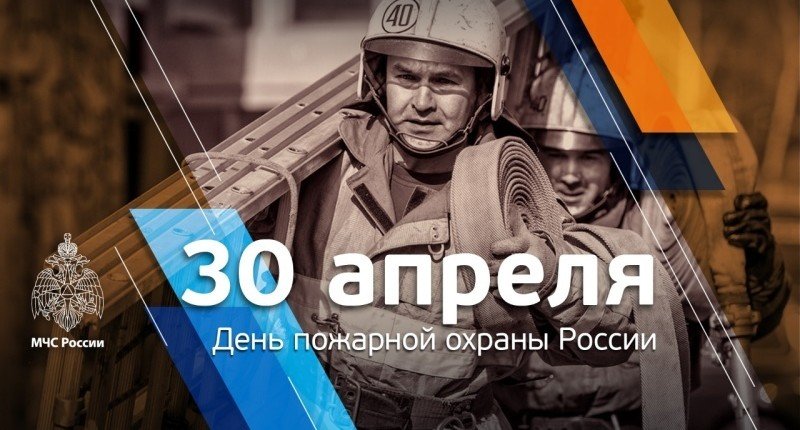 ЧЕЧНЯ. 30 апреля пожарной охране России исполняется 372 года