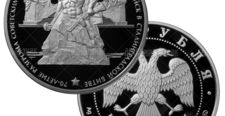 ЧЕЧНЯ. Россельхозбанк предлагает жителям Чеченской Республики монеты ко Дню Победы