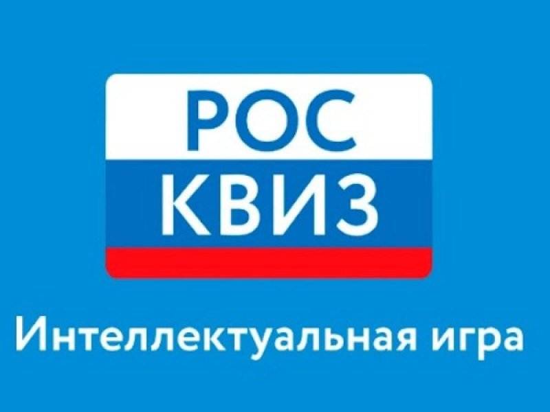 ЧЕЧНЯ. В Серноводском районе школьники сыграли в «РосКвиз» к Международному дню спорта