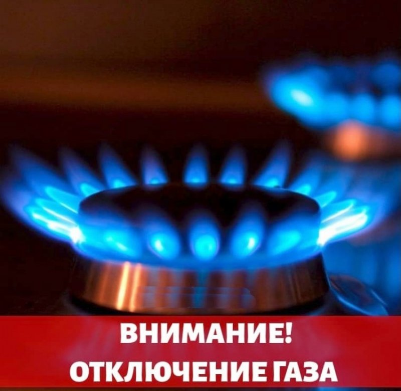 ДАГЕСТАН. В некоторых районах Махачкалы 27 апреля приостановят газоснабжение