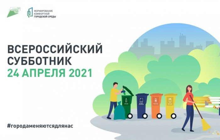 ИНГУШЕТИЯ. 24 апреля 2021 Всероссийский субботник