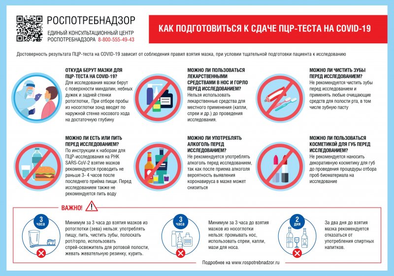 ИНГУШЕТИЯ. О рекомендациях как подготовиться к сдаче ПЦР-теста на COVID-19