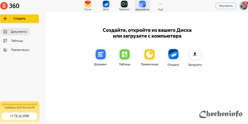 «Яндекс» запустил сервис «Документы» для совместной работы с текстами и таблицами