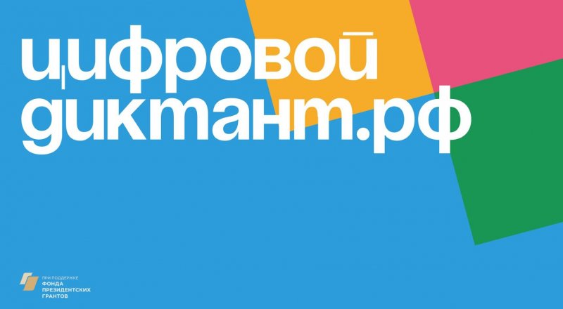 КБР. Баксанский район пишет «Цифровой диктант»