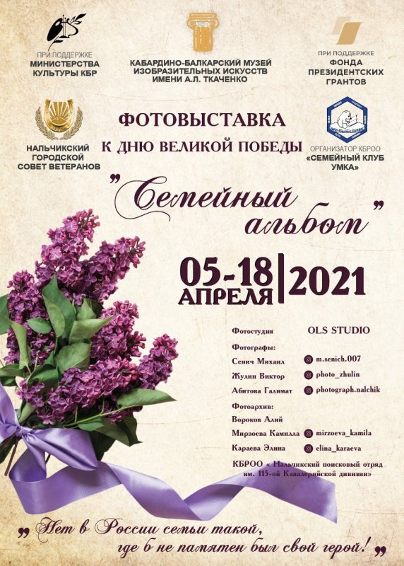 КБР. Фотовыставка ко дню Великой Победы «Семейный альбом»