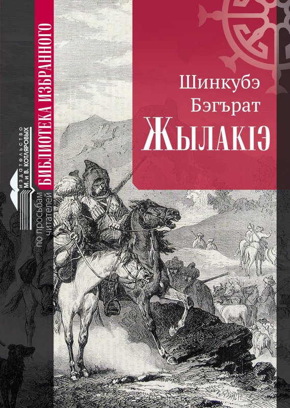 КБР. В Нальчике вышел кабардинский перевод романа «Последний из ушедших»