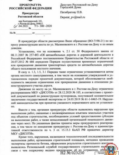 РОСТОВ. Прокуратура выявила многочисленные нарушения при строительстве моста на Малиновского