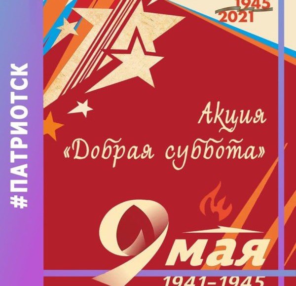 СТАВРОПОЛЬЕ. Акция «Добрая суббота»