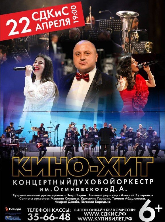 СТАВРОПОЛЬЕ. В Ставрополе оркестр Осиновского исполнит шедевры мирового кинематографа