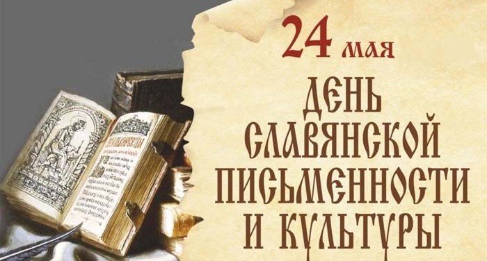 АСТРАХАНЬ. Астраханцы отмечают День славянской письменности и культуры