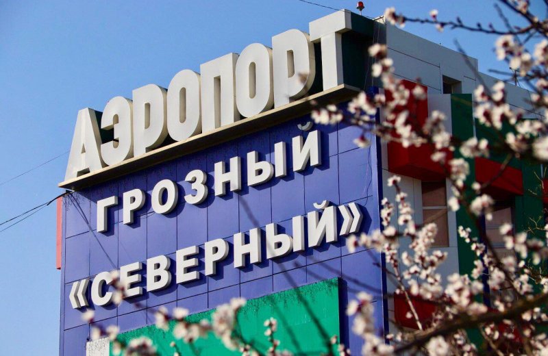 ЧЕЧНЯ. Названа тройка лидеров голосования по выбору имени для аэропорта Грозный